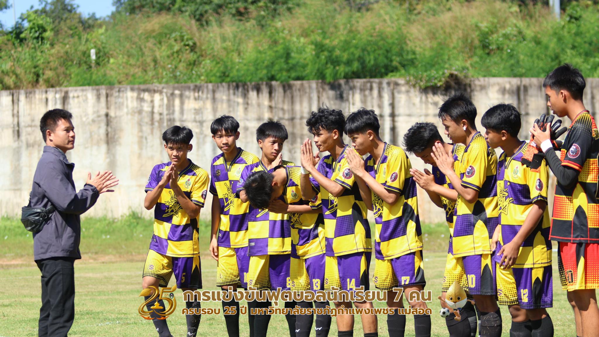 270. กิจกรรมการแข่งขันฟุตบอลนักเรียน รอบ 8 ทีม